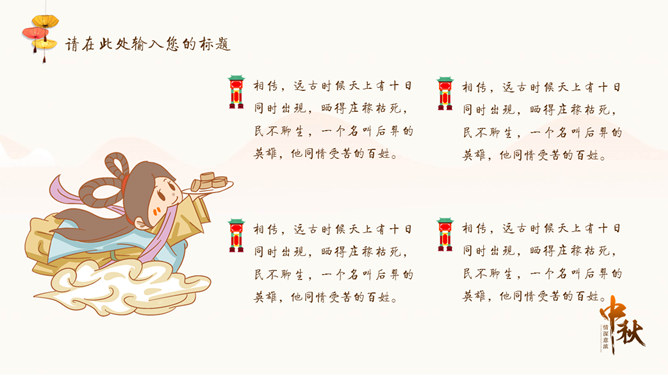 情深意浓中秋节主题PPT模板插图22