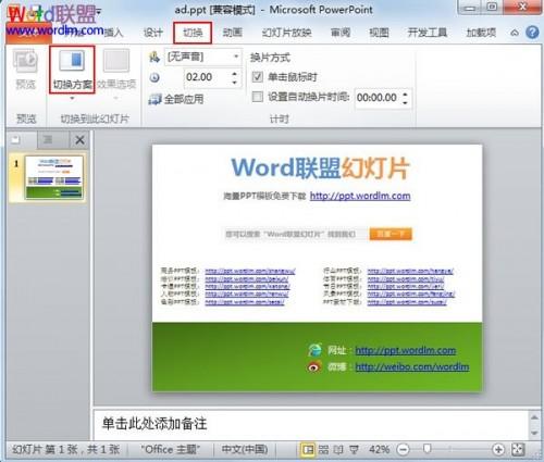 为PowerPoint2010幻灯片添加换片效果插图2