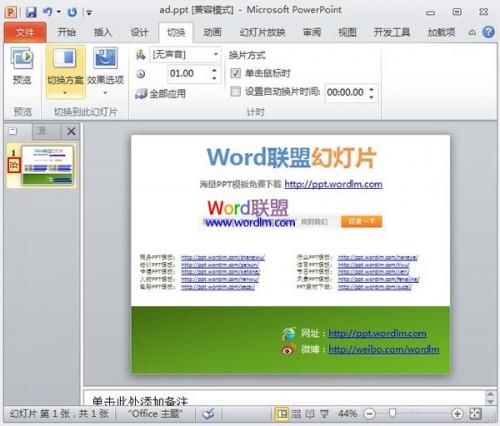 为PowerPoint2010幻灯片添加换片效果插图4