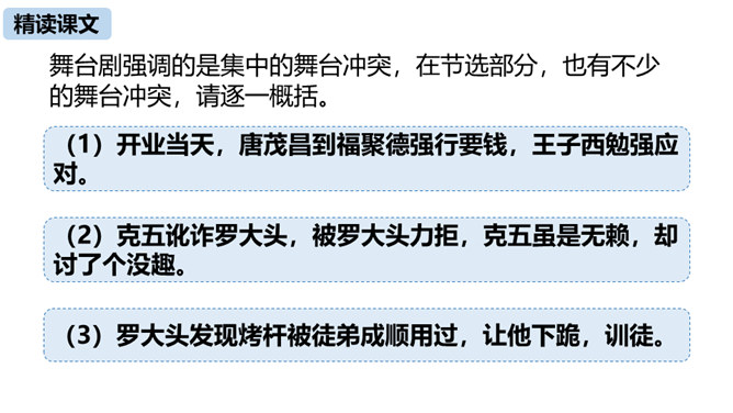 天下第一楼PPT课件4插图26