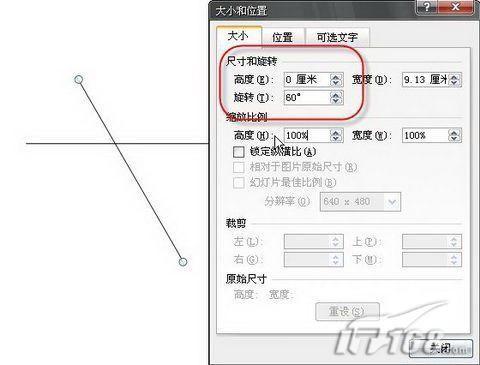 在PowerPoint 2007中制作旋转风车插图