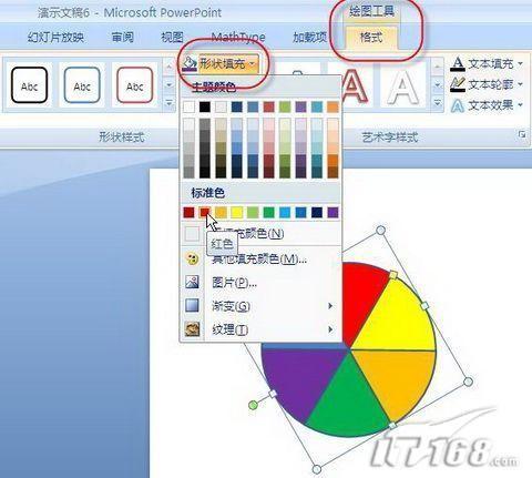 在PowerPoint 2007中制作旋转风车插图6