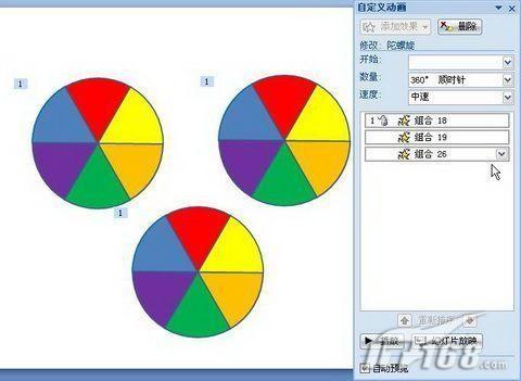 在PowerPoint 2007中制作旋转风车插图8