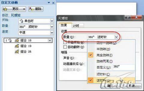 在PowerPoint 2007中制作旋转风车插图10