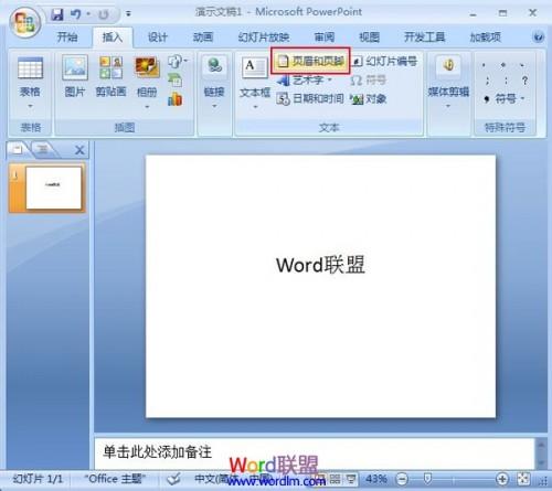 PowerPoint2007快速插入编号时间以及页码插图