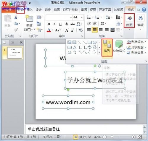 在PowerPoint2010中对齐所选对象插图