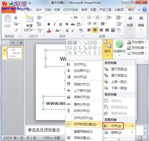 在PowerPoint2010中对齐所选对象插图2