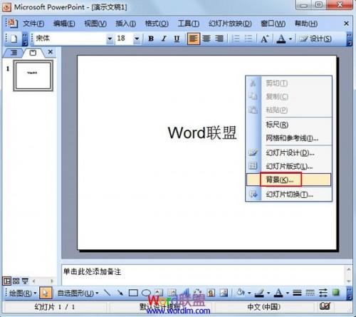 PowerPoint2003中将图片设置为背景插图