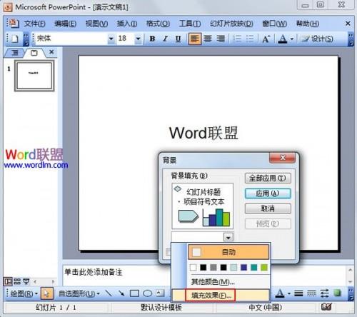 PowerPoint2003中将图片设置为背景插图2