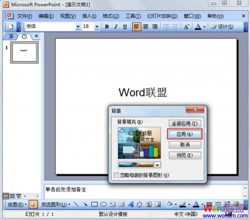 PowerPoint2003中将图片设置为背景插图6