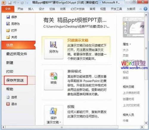 批量将PowerPoint2010幻灯片导出为图片格式插图