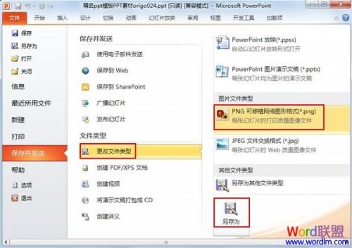 批量将PowerPoint2010幻灯片导出为图片格式插图2