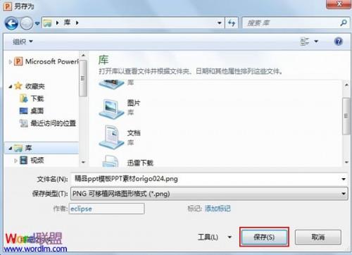 批量将PowerPoint2010幻灯片导出为图片格式插图4