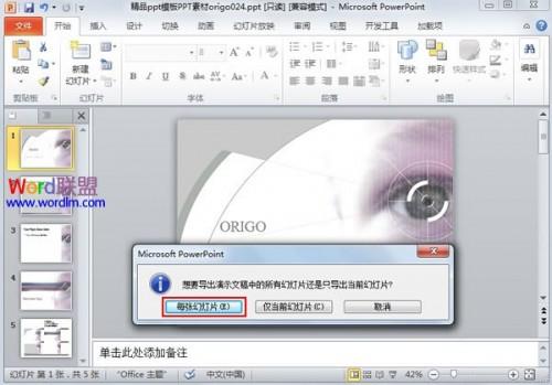 批量将PowerPoint2010幻灯片导出为图片格式插图6