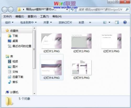 批量将PowerPoint2010幻灯片导出为图片格式插图8