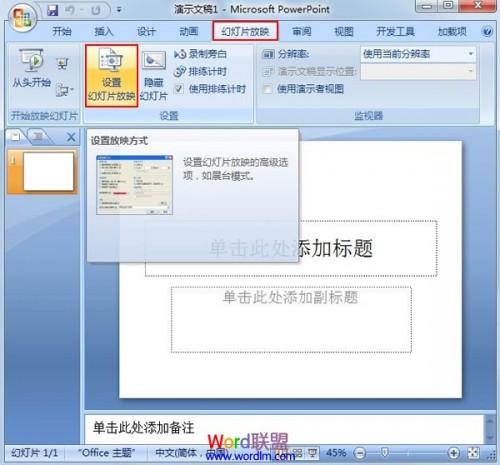 PowerPoint2007备注页播放的技巧插图