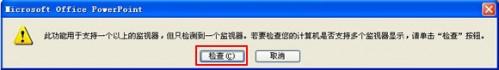 PowerPoint2007备注页播放的技巧插图4