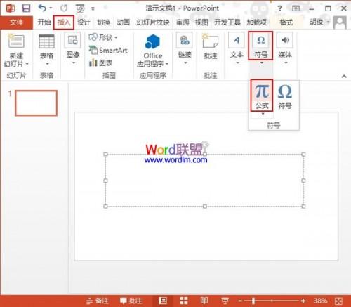 PowerPoint2013中如何插入复杂的公式插图