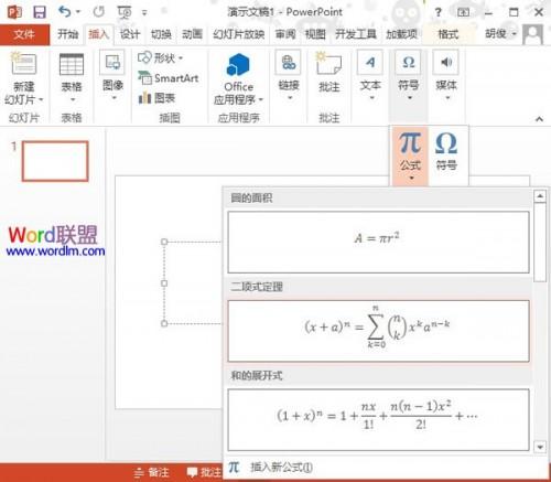 PowerPoint2013中如何插入复杂的公式插图2