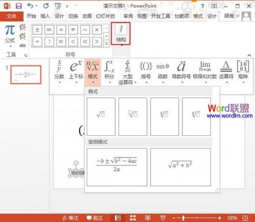 PowerPoint2013中如何插入复杂的公式插图4