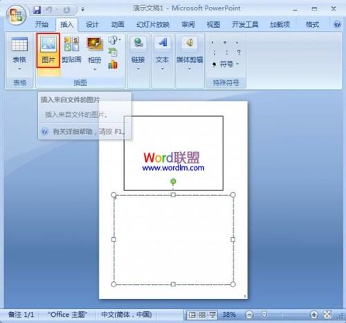 将图片添加到PowerPoint2007的备注页插图2