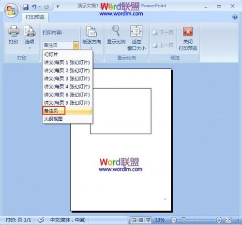 将图片添加到PowerPoint2007的备注页插图6