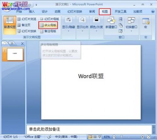 PowerPoint2007设置讲义母版插图