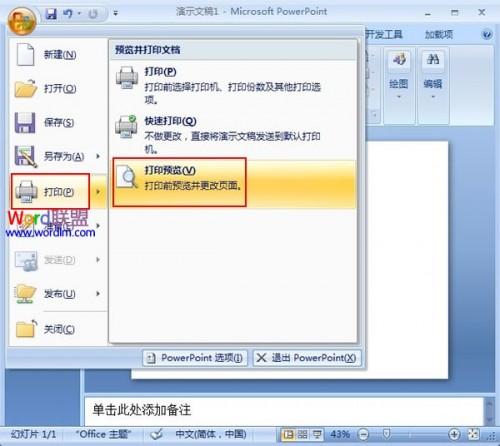 PowerPoint2007设置讲义母版插图4