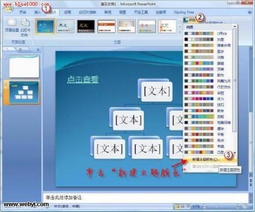 PowerPoint 2007中改变超链接颜色插图4