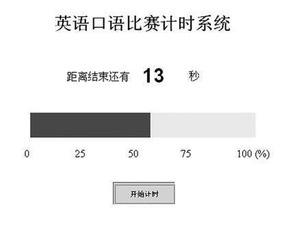 灵活运用PowerPoint绘制比赛计时器插图