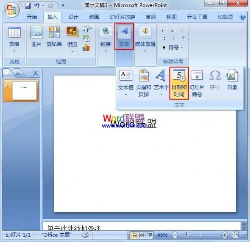 在PowerPoint2007里面插入时间日期插图