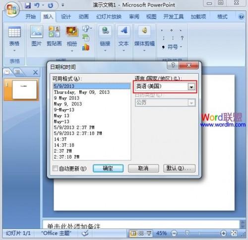 在PowerPoint2007里面插入时间日期插图2