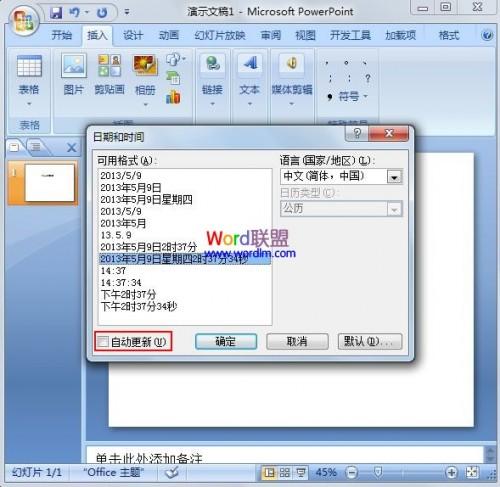 在PowerPoint2007里面插入时间日期插图4