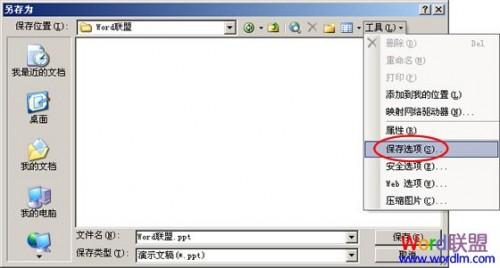 在PowerPoint2003演示文稿中"保存"字体样式的图文方法步骤插图2