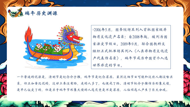 精美国潮风端午节PPT模板插图12