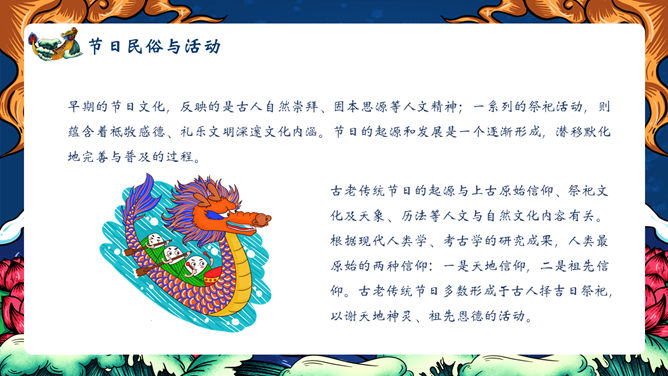 精美国潮风端午节PPT模板插图22