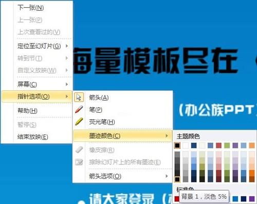 教你如何在PowerPoint中做标记插图2