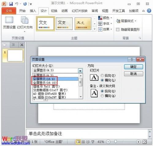 处理PowerPoint2010播放时无法全屏插图2