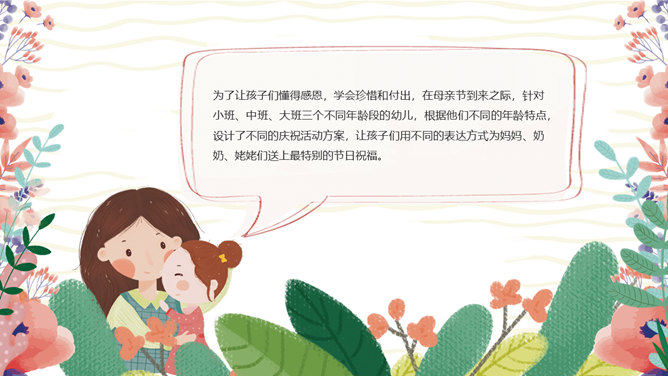 卡通母亲节主题班会PPT模板插图4