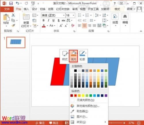 PowerPoint2013下绘制潮出彩的彩色填充效果插图2