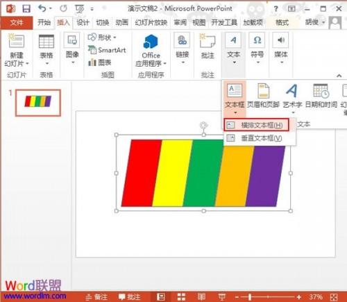 PowerPoint2013下绘制潮出彩的彩色填充效果插图4