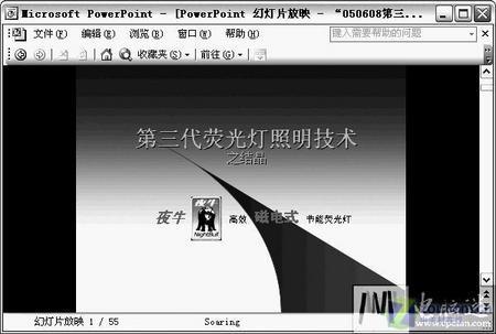 教你更改PowerPoint的窗口播放模式插图