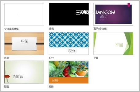 向PowerPoint2013幻灯片应用颜色和设计主题插图