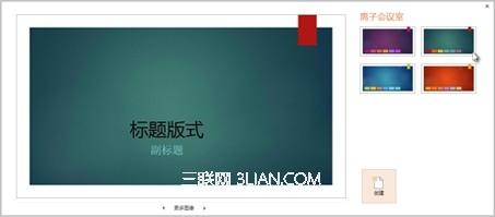 向PowerPoint2013幻灯片应用颜色和设计主题插图2