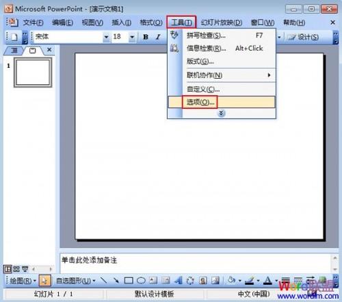 取消PowerPoint2003放映结束的黑屏状态插图2