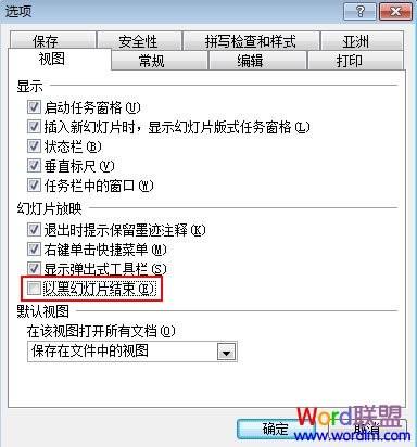 取消PowerPoint2003放映结束的黑屏状态插图6