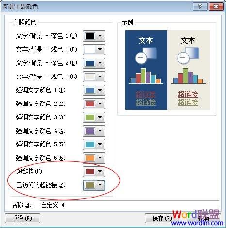 PowerPoint超链接字体颜色修改.怎么去掉超链接下划线插图6