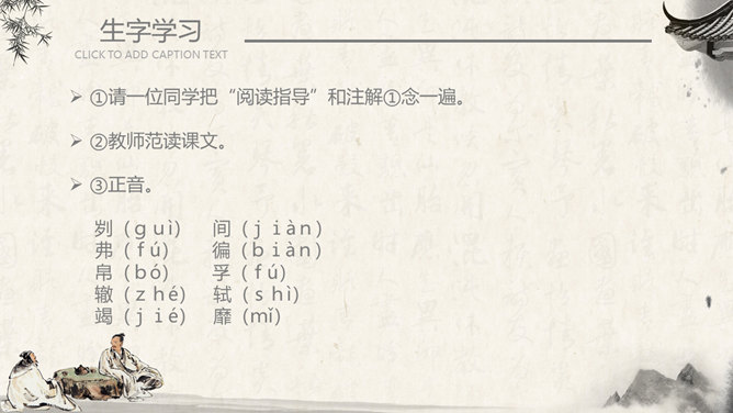 曹刿论战PPT课件2插图14