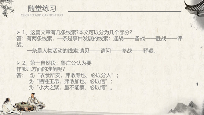 曹刿论战PPT课件2插图28