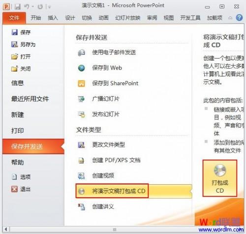 将PowerPoint2010幻灯片打包成CD或者存为视频格式插图